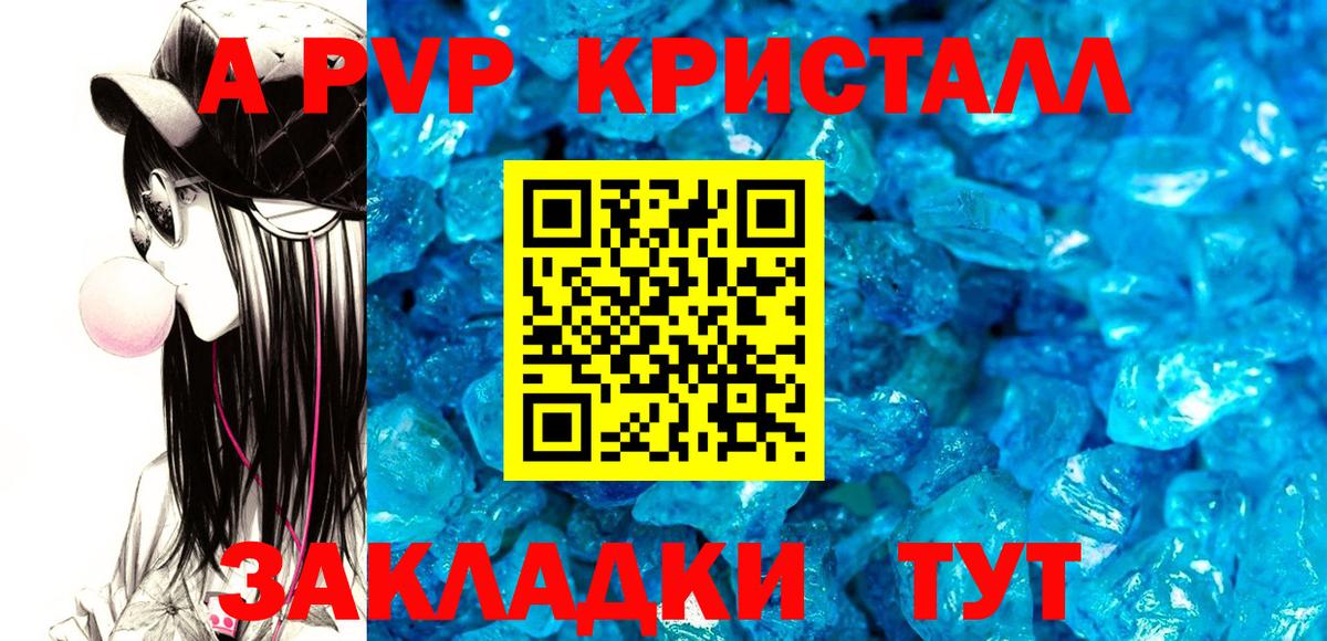 Шебекино  A PVP Соль  Вход с VPN  APVP СК КРИС  Альфа ПВП  APVP Crystall 