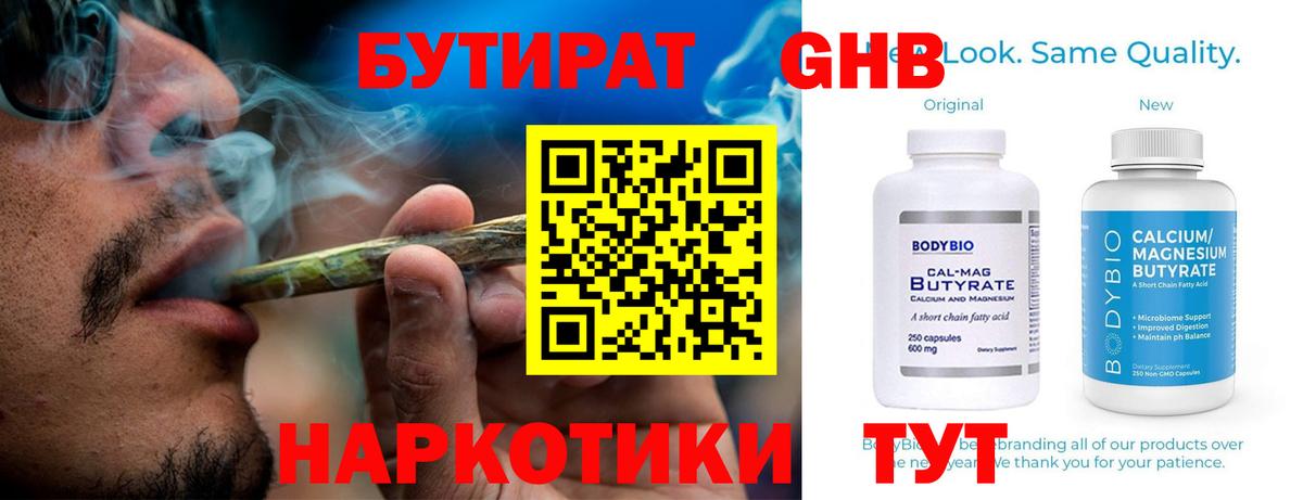Шебекино  БУТИРАТ 1.4BDO  Вход с VPN 