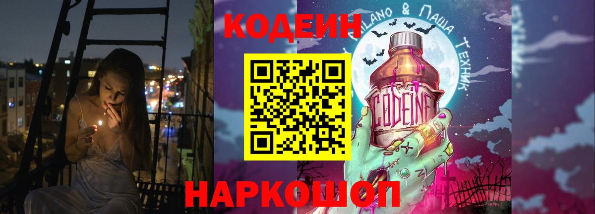 Шебекино  Кодеин Purple Drank  Вход с VPN 
