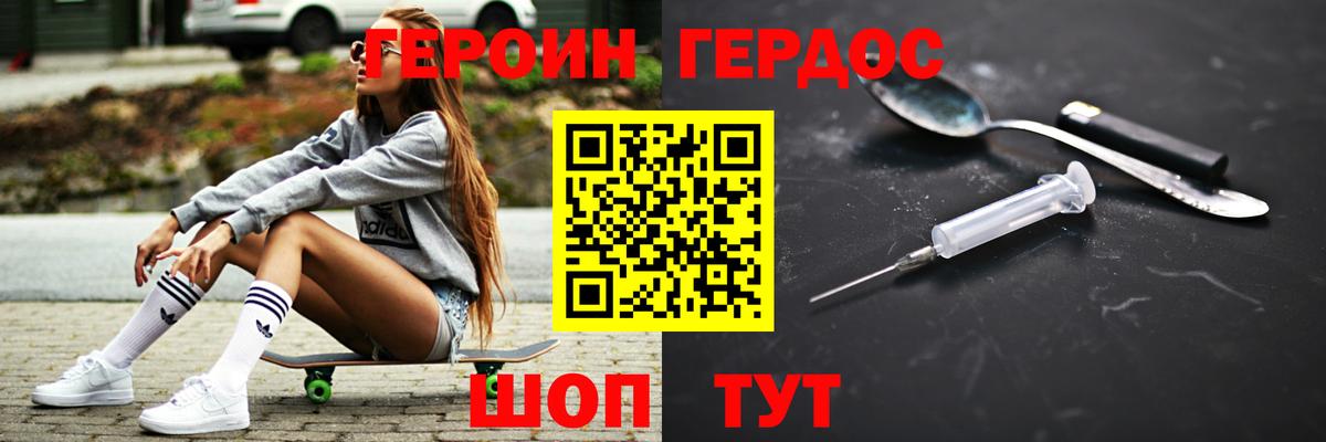 ГЕРОИН хмурый  Вход с VPN  Шебекино 