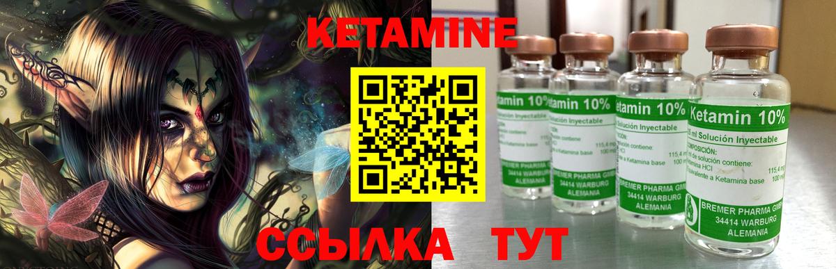 КЕТАМИН VHQ  Вход с VPN  Шебекино 
