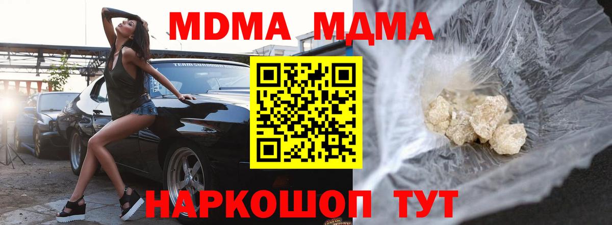 MDMA молли  MDMA кристаллы  Вход с VPN  Шебекино 