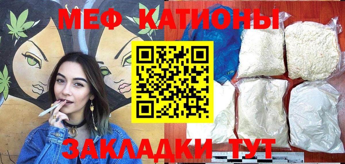 Мефедрон кристаллы Шебекино