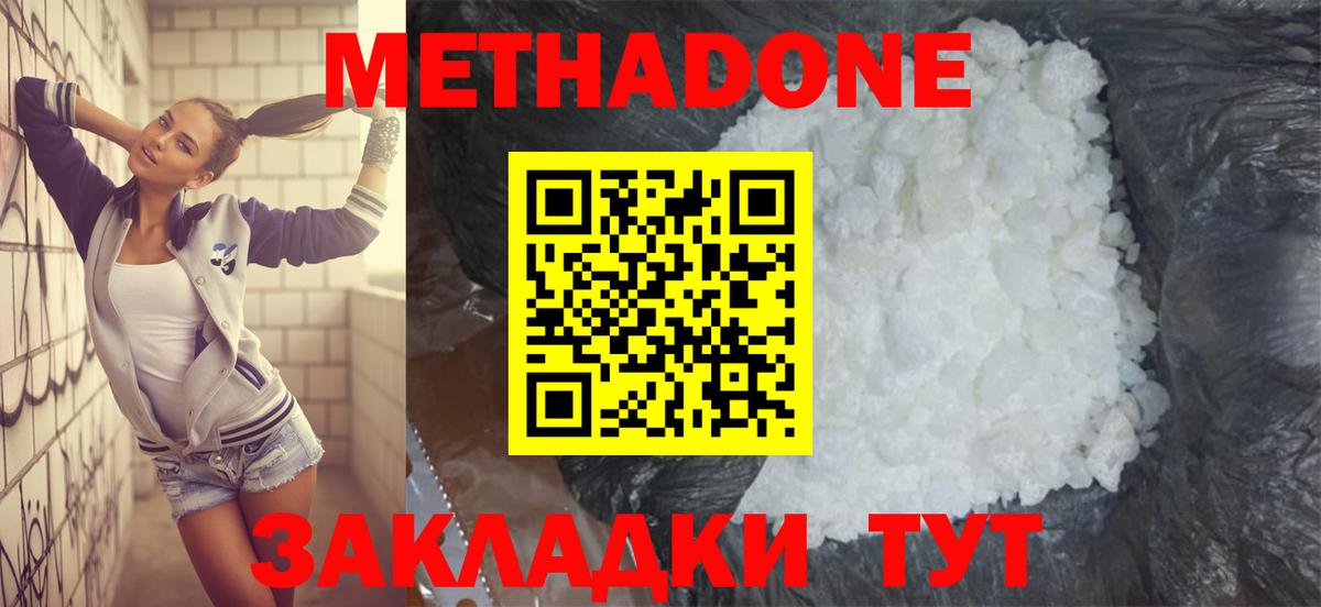 МЕТАДОН кристалл Шебекино